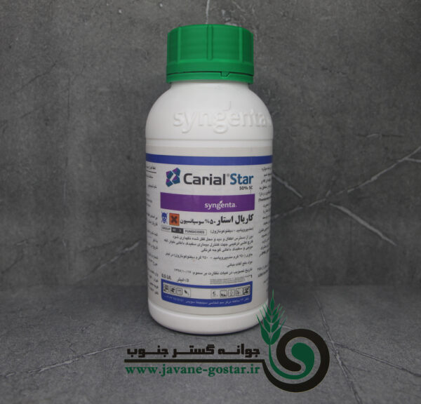 قارچ کش کاریال استار سینجنتا
